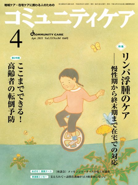 コミュニティケア 4月号 (発売日2011年04月01日) 表紙