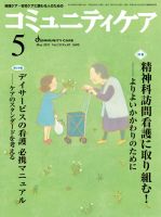 コミュニティケア 5月号 表紙