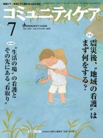 コミュニティケア 7月号 表紙