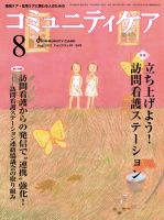 コミュニティケア 8月号 表紙
