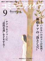 コミュニティケア 9月号 表紙