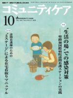コミュニティケア 10月号 表紙