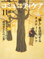 コミュニティケア 11月号 表紙