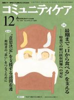コミュニティケア 12月号 (発売日2011年12月01日) 表紙