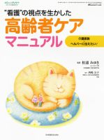 コミュニティケア 6月臨時増刊号 表紙