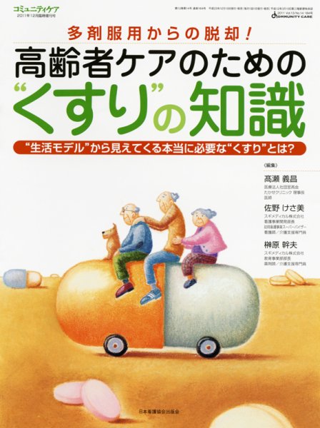 コミュニティケア 12月臨時増刊号 (発売日2011年12月10日) 表紙