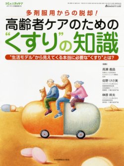 コレクション コミュニティ ケア 雑誌