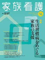 家族看護 16 (発売日2010年08月31日) 表紙