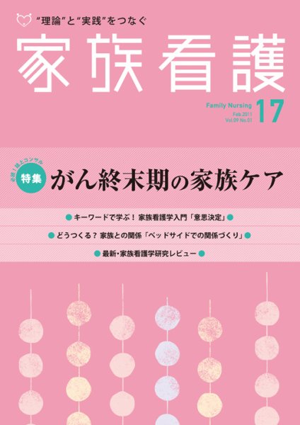 家族看護 17 (発売日2011年02月28日) 表紙