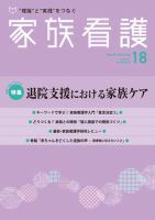 家族看護 18 (発売日2011年08月31日) 表紙