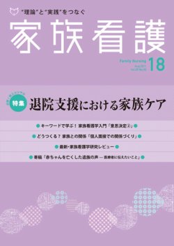 家族看護 18 (発売日2011年08月31日) 表紙