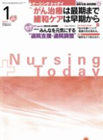 ナーシング・トゥディ 1月号 (発売日2009年12月15日) 表紙