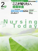 ナーシング・トゥディ 2月号 (発売日2010年01月15日) 表紙