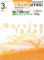 ナーシング・トゥディ 3月号 (発売日2010年02月15日) 表紙