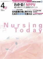ナーシング・トゥディ 4月号 (発売日2010年03月15日) 表紙