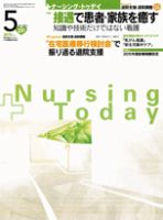 ナーシング・トゥディ 5月号 (発売日2010年04月15日) 表紙