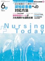 ナーシング・トゥディ 6月号 (発売日2010年05月15日) 表紙
