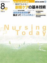 ナーシング・トゥディ 8月号 (発売日2010年07月15日) 表紙