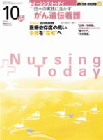 ナーシング・トゥディ 10月号 (発売日2010年09月15日) 表紙