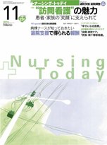 ナーシング・トゥディ 11月号 (発売日2010年10月15日) 表紙