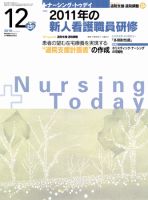 ナーシング・トゥディ 12月号 (発売日2010年11月15日) 表紙