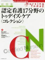 ナーシング・トゥディ 3月臨時増刊号 (発売日2010年03月10日) 表紙