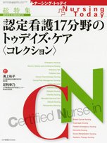 ナーシング・トゥディ 3月臨時増刊号 (発売日2010年03月10日) 表紙