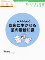 ナーシング・トゥディ 9月臨時増刊号 (発売日2010年09月10日) 表紙