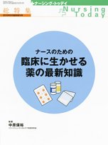 ナーシング・トゥディ 9月臨時増刊号 (発売日2010年09月10日) 表紙
