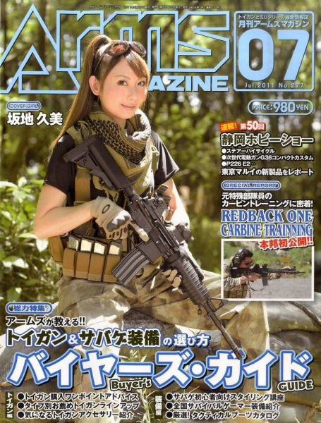 月刊アームズマガジン（Arms MAGAZINE) 7月号 (発売日2011年05月27日) 表紙