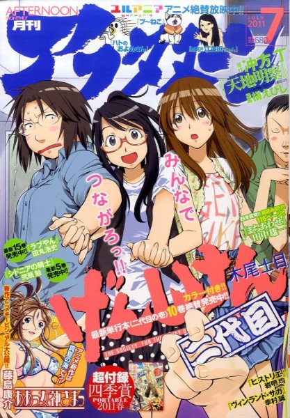アフタヌーン 7月号 (発売日2011年05月25日) 表紙