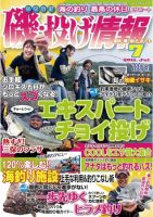 磯・投げ情報 7月号 (発売日2011年05月25日) 表紙