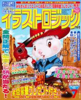 イラストロジック 7月号 (発売日2011年05月27日) 表紙
