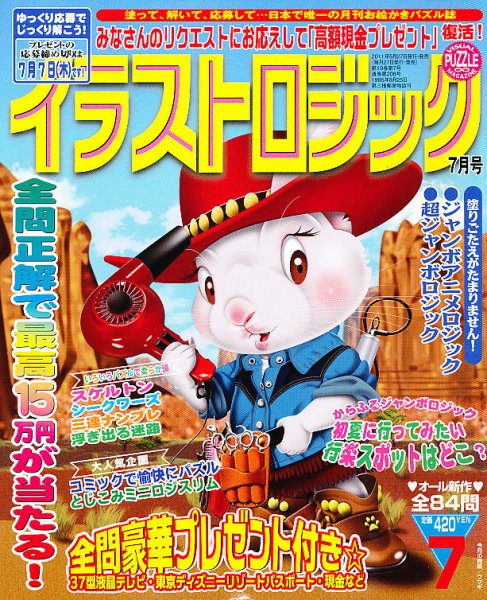 イラストロジック 7月号 (発売日2011年05月27日) 表紙