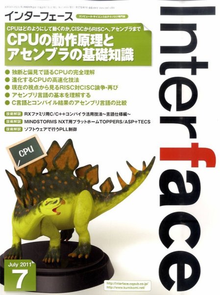 Interface（インターフェース） 7月号 (発売日2011年05月25日) 表紙