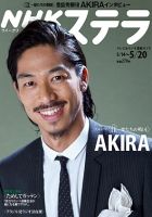 NHKウイークリーSTERA（ステラ） 5/20号 (発売日2011年05月11日) 表紙