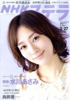 NHKウイークリーSTERA（ステラ） 5/27号 (発売日2011年05月18日) 表紙