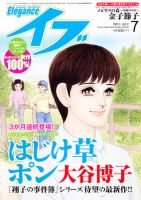 Eleganceイブ (エレガンスイブ) 7月号 (発売日2011年05月26日) 表紙