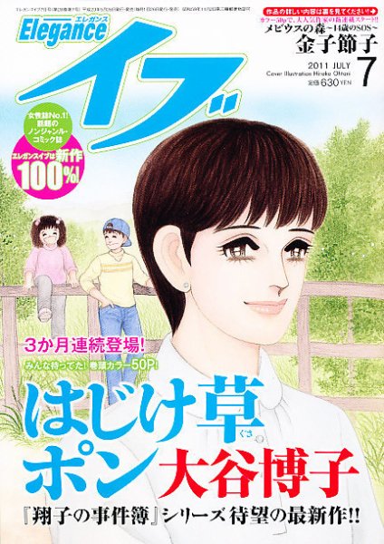 Eleganceイブ (エレガンスイブ) 7月号 (発売日2011年05月26日) 表紙