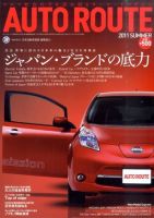 Auto Route (オートルート) 7月号 (発売日2011年06月01日) 表紙