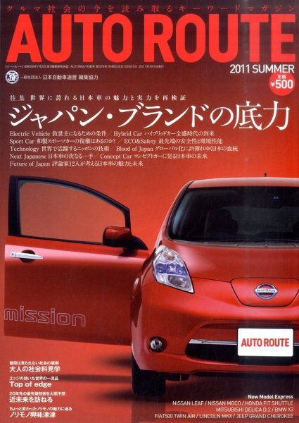 Auto Route (オートルート) 7月号 (発売日2011年06月01日) 表紙