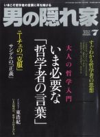 男の隠れ家 7月号 (発売日2011年05月27日) 表紙