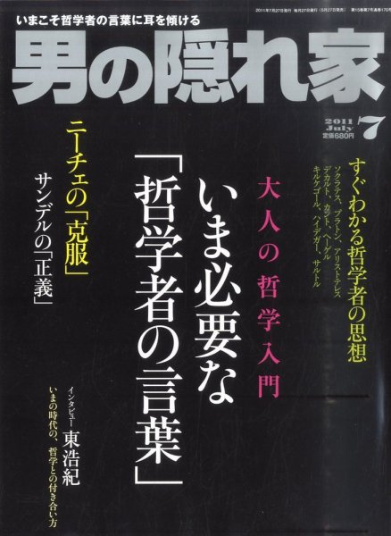男の隠れ家 7月号 (発売日2011年05月27日) 表紙
