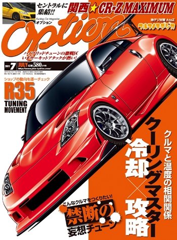 Option（オプション） 2011年7月号 (発売日2011年05月26日) 表紙