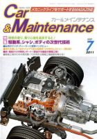 カー＆メインテナンス 7月号 (発売日2011年05月27日) 表紙