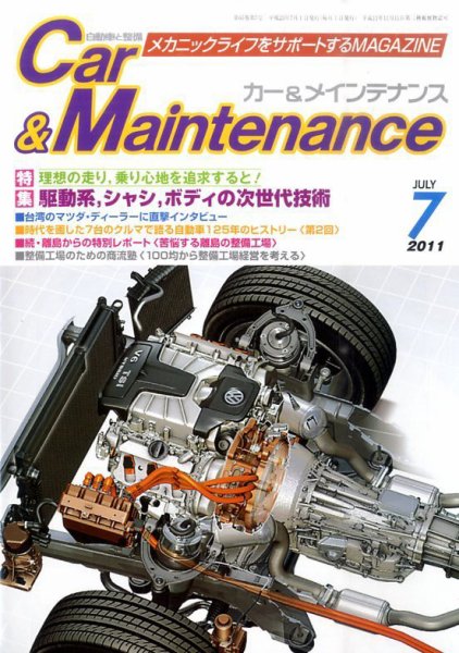カー＆メインテナンス 7月号 (発売日2011年05月27日) 表紙