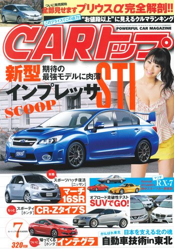 CARトップ（カートップ） 7月号 (発売日2011年05月26日) 表紙