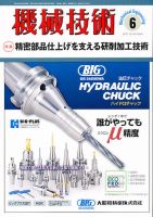 機械技術 6月号 (発売日2011年05月25日) 表紙