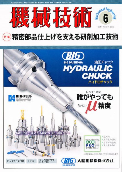 機械技術 6月号 (発売日2011年05月25日) 表紙