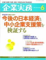 企業実務 No.692 表紙